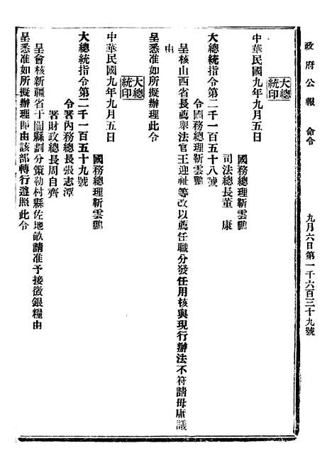 【政府公报】十四47 - 北京印铸局.pdf