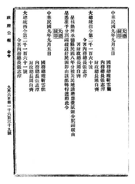 【政府公报】十四47 - 北京印铸局.pdf