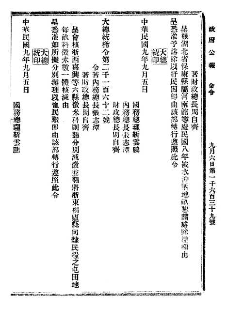 【政府公报】十四47 - 北京印铸局.pdf