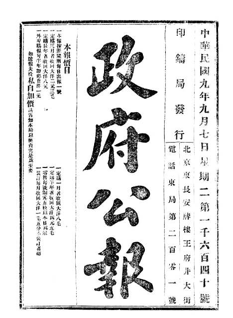 【政府公报】十四48 - 北京印铸局.pdf