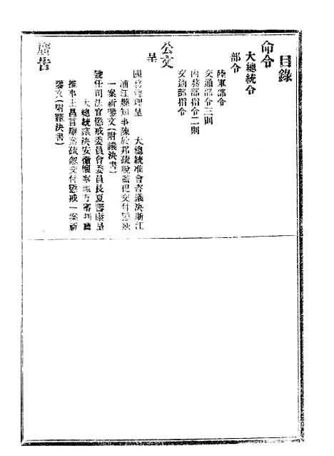 【政府公报】十四48 - 北京印铸局.pdf