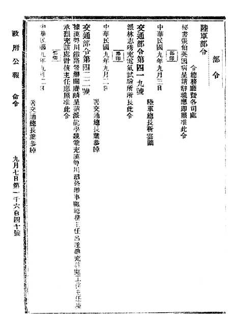 【政府公报】十四48 - 北京印铸局.pdf