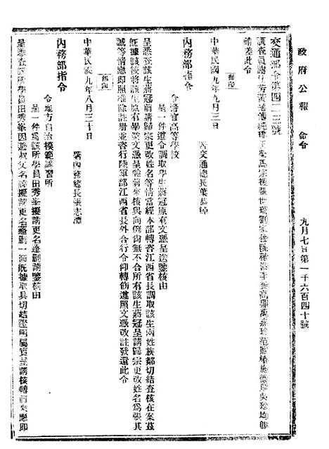 【政府公报】十四48 - 北京印铸局.pdf