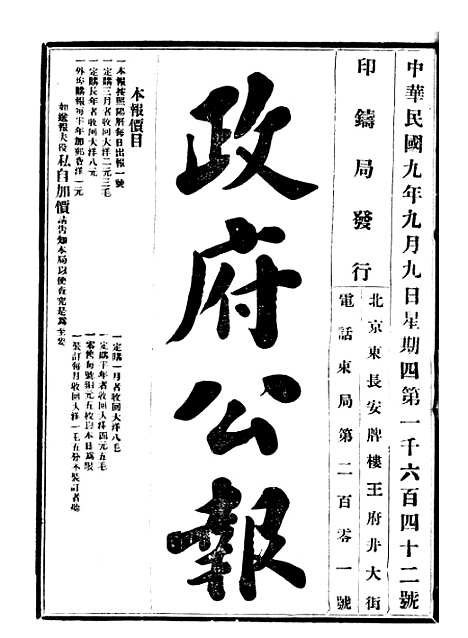 【政府公报】十四50 - 北京印铸局.pdf