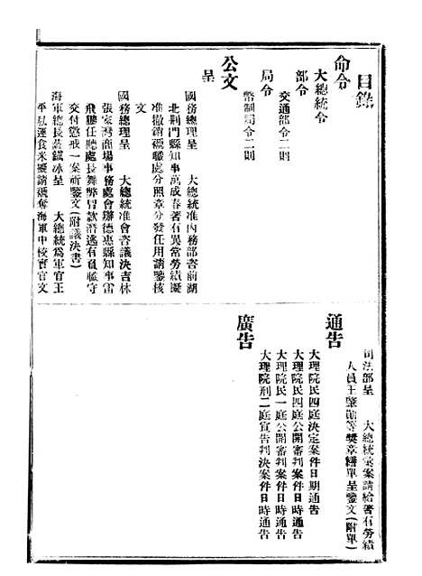 【政府公报】十四50 - 北京印铸局.pdf