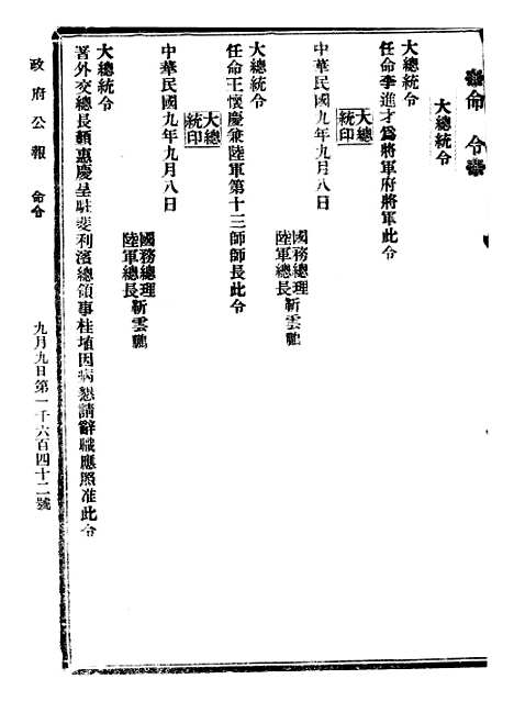 【政府公报】十四50 - 北京印铸局.pdf