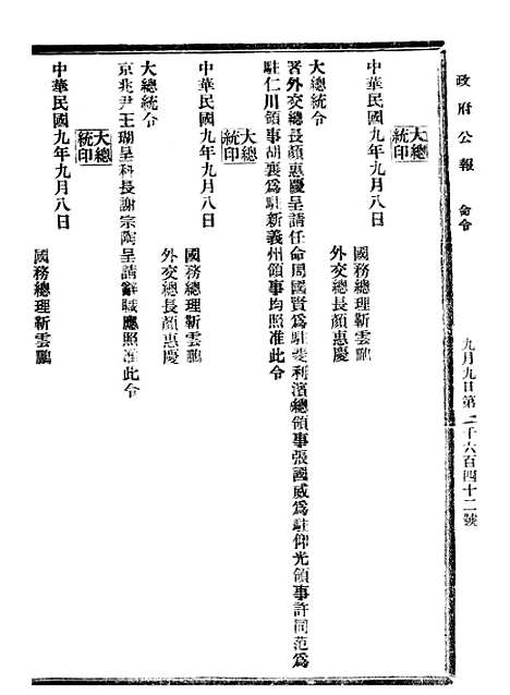 【政府公报】十四50 - 北京印铸局.pdf