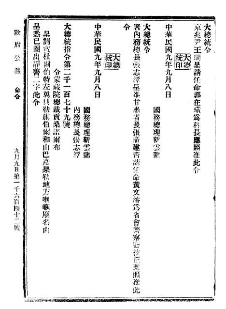 【政府公报】十四50 - 北京印铸局.pdf