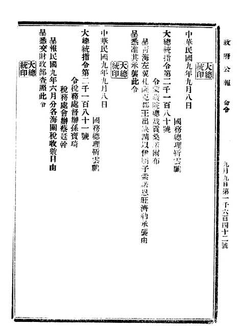 【政府公报】十四50 - 北京印铸局.pdf