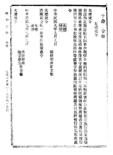 【政府公报】十四51 - 北京印铸局.pdf