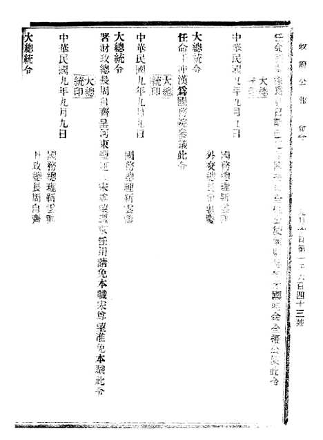 【政府公报】十四51 - 北京印铸局.pdf