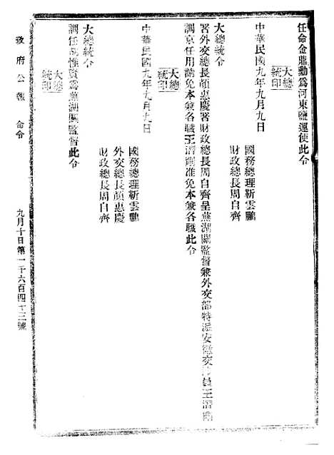 【政府公报】十四51 - 北京印铸局.pdf