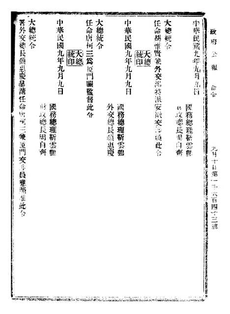 【政府公报】十四51 - 北京印铸局.pdf