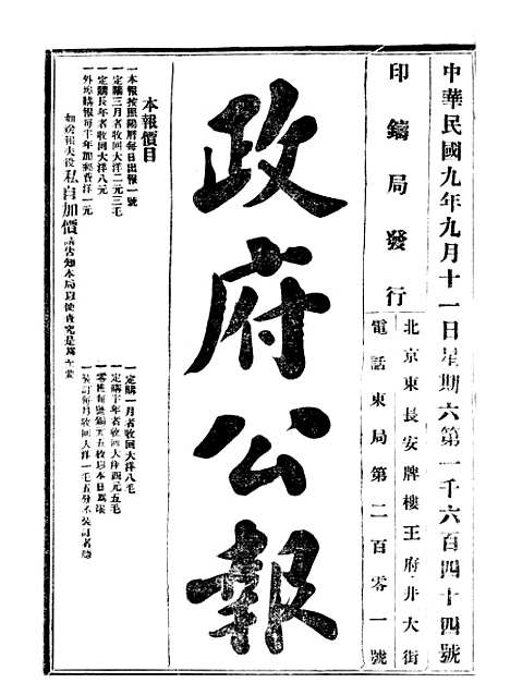 【政府公报】十四52 - 北京印铸局.pdf