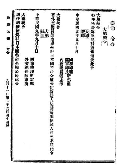 【政府公报】十四52 - 北京印铸局.pdf