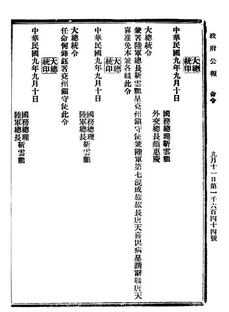 【政府公报】十四52 - 北京印铸局.pdf