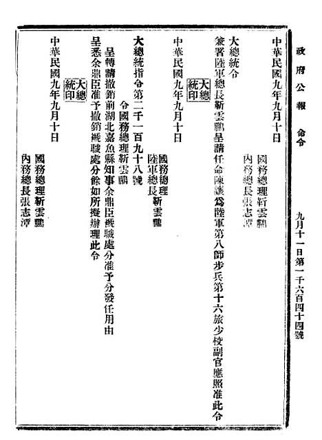 【政府公报】十四52 - 北京印铸局.pdf