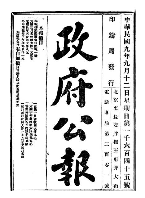 【政府公报】十四53 - 北京印铸局.pdf