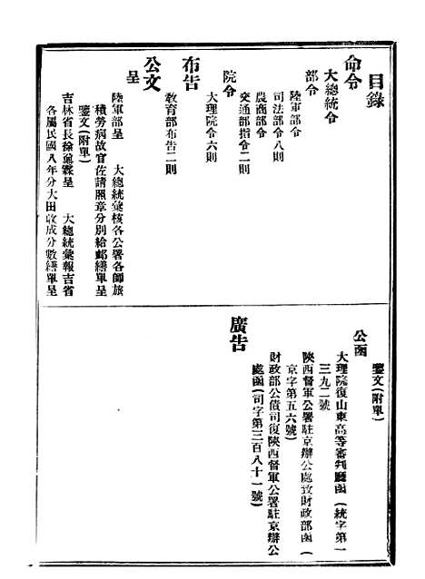 【政府公报】十四53 - 北京印铸局.pdf