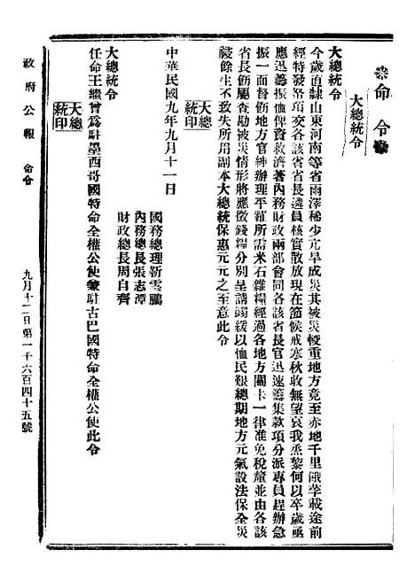 【政府公报】十四53 - 北京印铸局.pdf