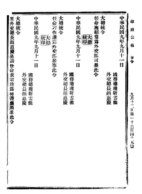 【政府公报】十四53 - 北京印铸局.pdf