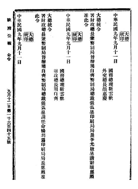 【政府公报】十四53 - 北京印铸局.pdf