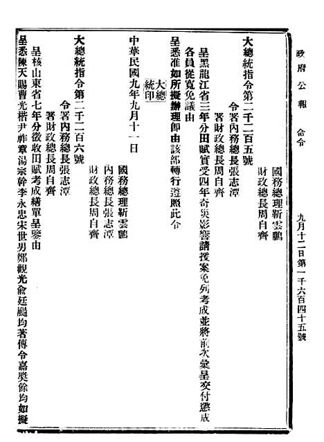 【政府公报】十四53 - 北京印铸局.pdf