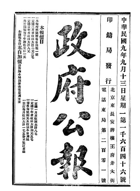 【政府公报】十四54 - 北京印铸局.pdf