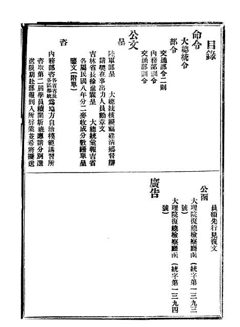 【政府公报】十四54 - 北京印铸局.pdf