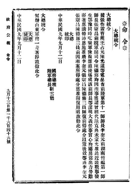 【政府公报】十四54 - 北京印铸局.pdf