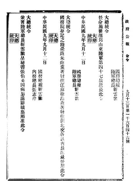 【政府公报】十四54 - 北京印铸局.pdf