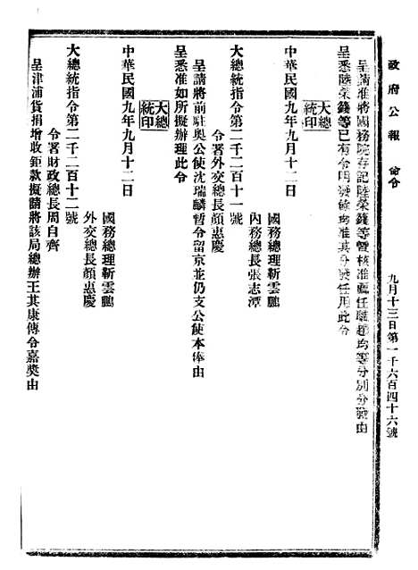 【政府公报】十四54 - 北京印铸局.pdf