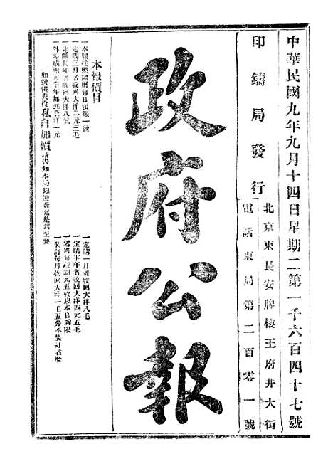 【政府公报】十四55 - 北京印铸局.pdf