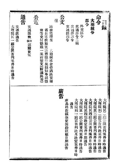 【政府公报】十四55 - 北京印铸局.pdf