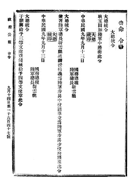 【政府公报】十四55 - 北京印铸局.pdf