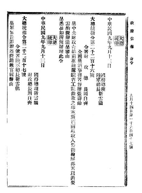 【政府公报】十四55 - 北京印铸局.pdf