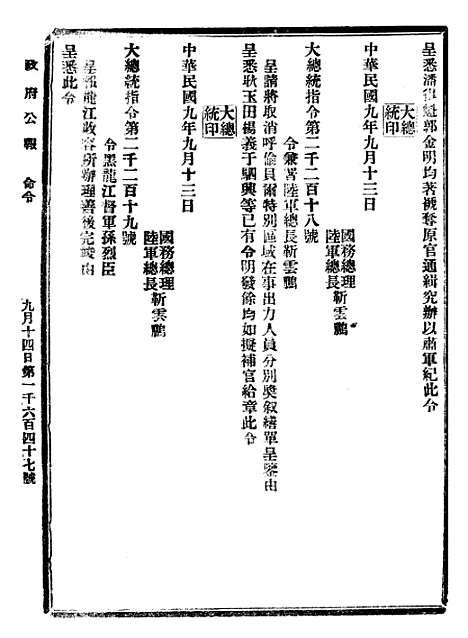 【政府公报】十四55 - 北京印铸局.pdf