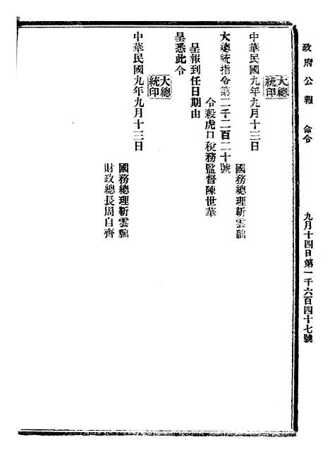 【政府公报】十四55 - 北京印铸局.pdf