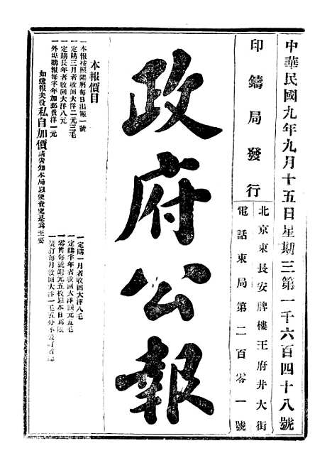 【政府公报】十四56 - 北京印铸局.pdf