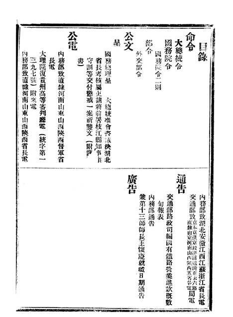 【政府公报】十四56 - 北京印铸局.pdf