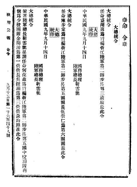 【政府公报】十四56 - 北京印铸局.pdf