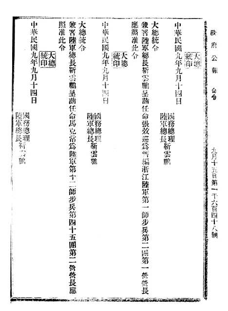 【政府公报】十四56 - 北京印铸局.pdf