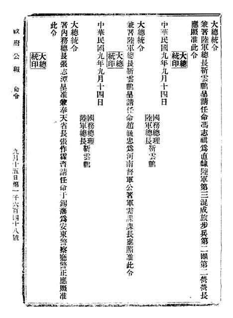 【政府公报】十四56 - 北京印铸局.pdf