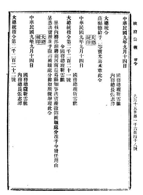 【政府公报】十四56 - 北京印铸局.pdf