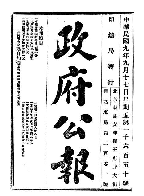 【政府公报】十四58 - 北京印铸局.pdf