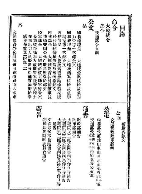 【政府公报】十四58 - 北京印铸局.pdf