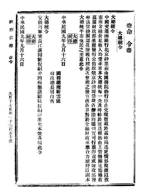 【政府公报】十四58 - 北京印铸局.pdf