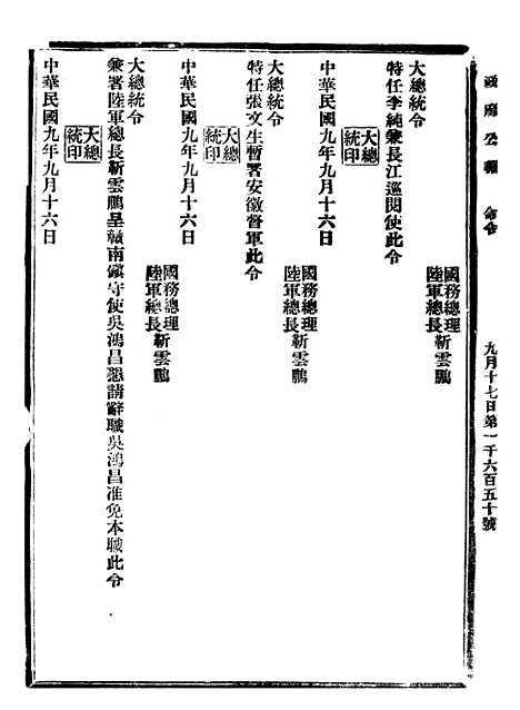 【政府公报】十四58 - 北京印铸局.pdf