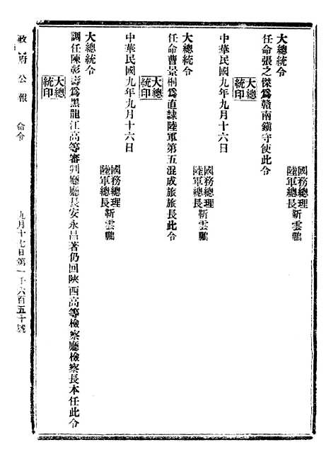 【政府公报】十四58 - 北京印铸局.pdf