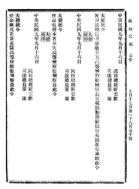 【政府公报】十四58 - 北京印铸局.pdf